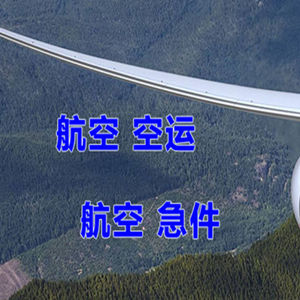 哈尔滨太平航空托运快递-选东方航空和上海航空
